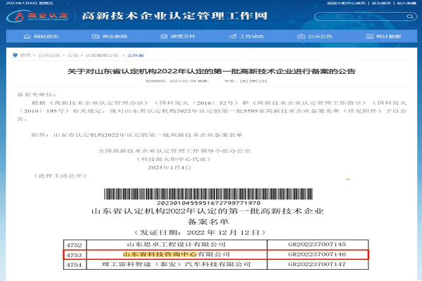 公司被認定為“國家高新技術(shù)企業(yè)”